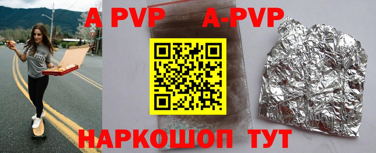 A-PVP кристаллы Шарыпово