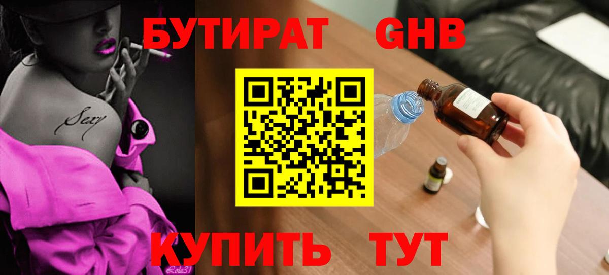БУТИРАТ жидкий экстази Шарыпово