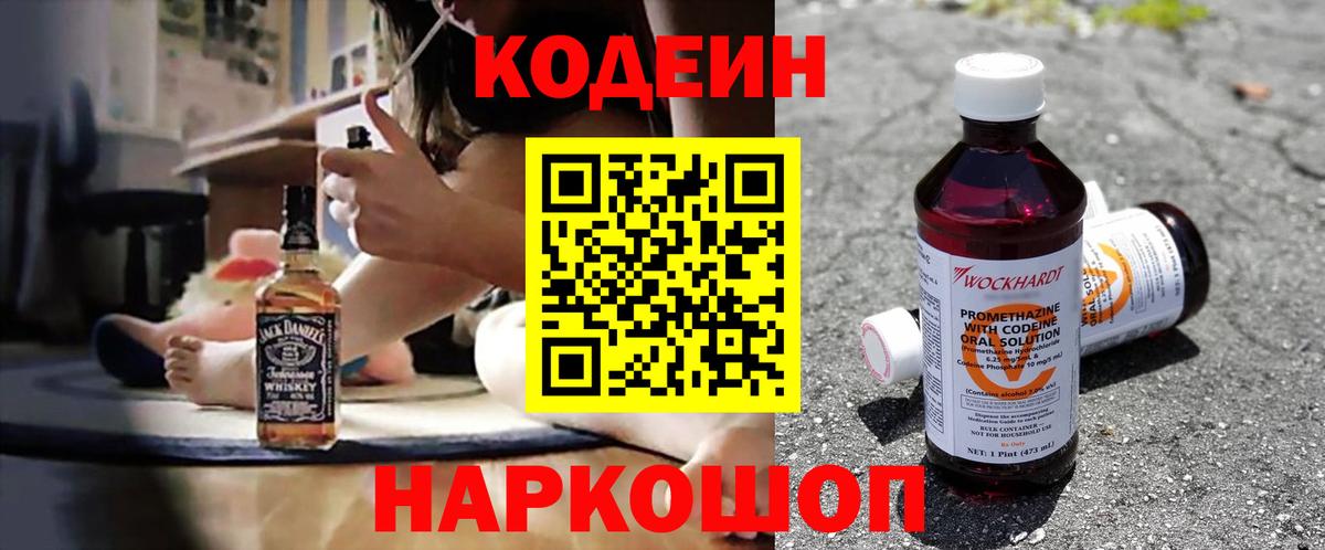 Кодеиновый сироп Lean напиток Lean (лин)  Codein Purple Drank  Вход с VPN  Шарыпово 