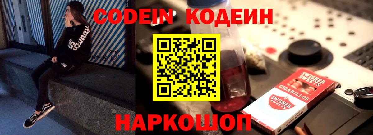 Кодеиновый сироп Lean напиток Lean (лин) Шарыпово