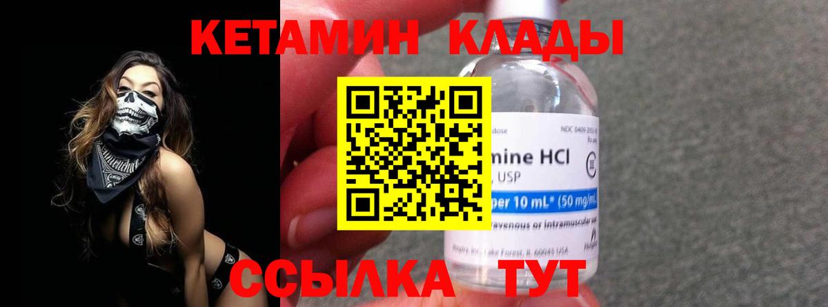 Кетамин ketamine Шарыпово