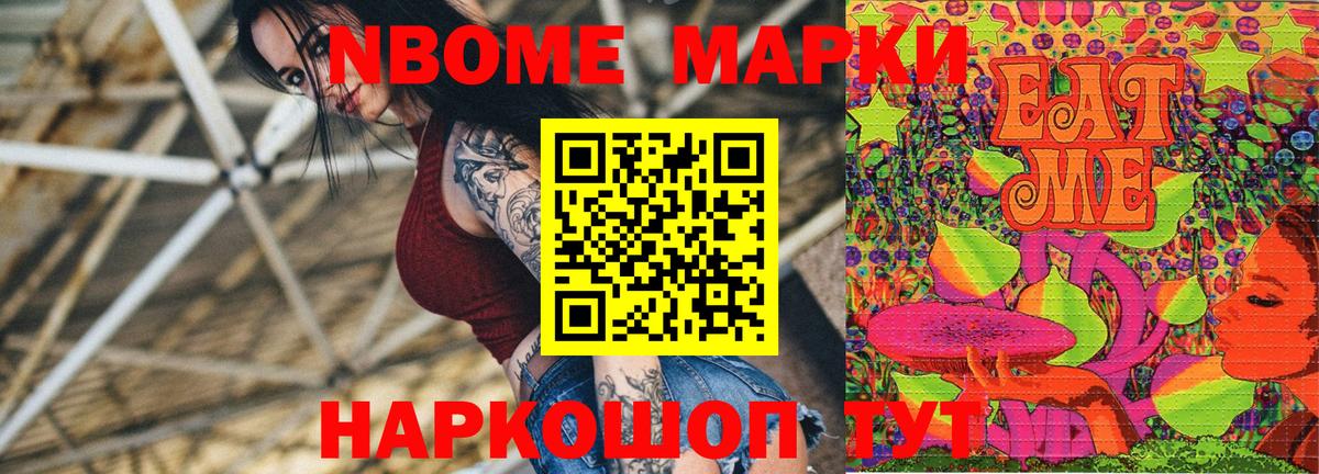 Марки 25I-NBOMe 1,8мг Шарыпово